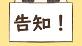 告知【動じないうさぎ】