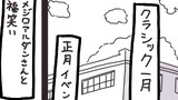 推しに背後に立たれたい