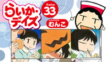 コミックス33巻発売記念企画