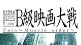 Fate～Muscle order～