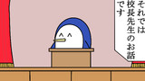 第9話「校長先生のお話」