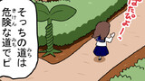５３ぴよ目　危険な道