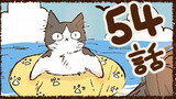 第54話