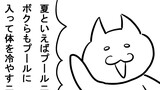 第289話「プール開き」