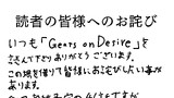 読者の皆様へお詫び