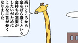 第40話「嫌キリン」