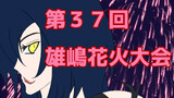 地元の花火大会の非公式宣伝ポスター