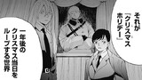 第38話　涙のディストピアクリスマスの巻