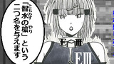 CHAPTER:54 鮮血の記憶