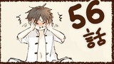 第56話