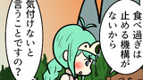 第85話 食事をわからせられたい