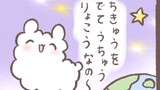 第54話 うちゅうりょこう