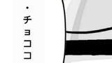 チョココロネ