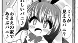 バニーようじょとぴょんぴょんしてあそぶ
