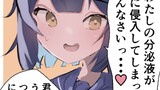 １０「私の分泌液が」