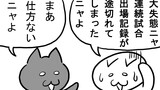 第307話「記録終了」