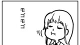 モゴモゴ