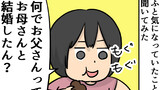第10話◆ 父が母と結婚した理由