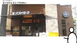 第43話「倉式珈琲店」