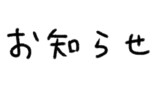 【宣伝】電子書籍になりました！