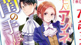 2023年10月16日発売「未亡人アンネの閨の手ほどき②」告知まんが