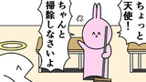 第85話「掃除当番サボってる天使」