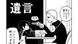 遺言