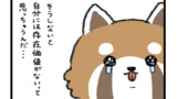 4話「HSPの固定観念」