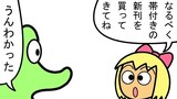 第87話「本の帯」
