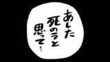 あした死のうと思ってたのに