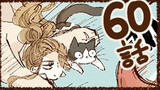 第60話