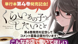 【コメント大募集！】「こんなお店で働いてほしい！○○喫茶案募集！」【第4巻発売記念！】