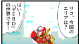 ロックマンXDiVEのゼERO漫画
