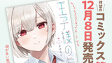 コミックス発売告知