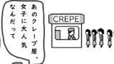 クレープ屋