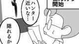 早くどこかへ行ってくれ！！