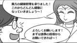第177話「健康管理」