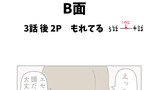 ３話B面　①もれてる　②文句