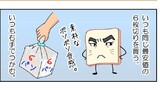 第116話 食パンさんの苦労