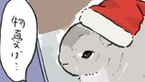 第85話　サンタrabbit…他