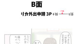 ４話B面　①リカ外出申請　②カレン休日