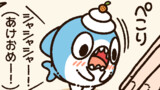今年の干支は？