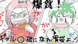 第14話　オタクが爆食するとき