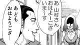 第109話「降りるまで盛る」