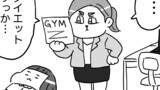 第67話　ダイエット