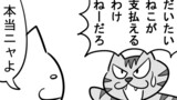 第343話「お支払い」