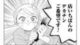 第15話「店いちばんのデカチンご希望です！」