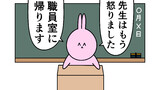 第60話「怒ったら帰る先生」