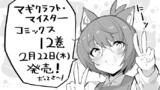 コミックス12巻発売のお知らせ
