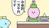 第69話「お会計で一番細かいのを」